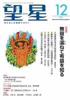 望星 655号 (発売日2023年11月15日) 表紙