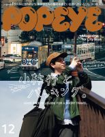 POPEYE（ポパイ） 2023年12月号 表紙