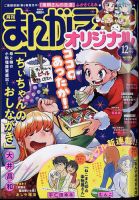 まんがライフオリジナル 2023年12月号 表紙