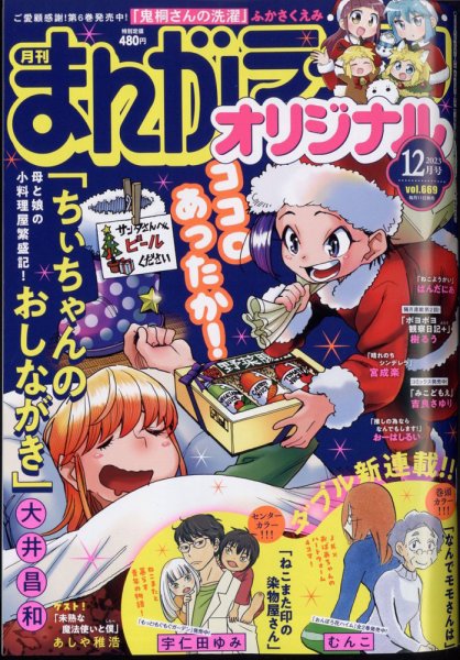 まんがライフオリジナル 2023年12月号 (発売日2023年11月10日) 表紙