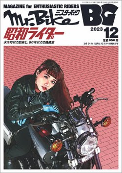 Mr.Bike BG（ミスター・バイク バイヤーズガイド）の最新号【2023/12