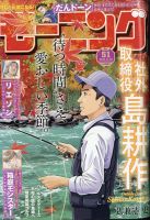 モーニング 2023年11/30号 表紙