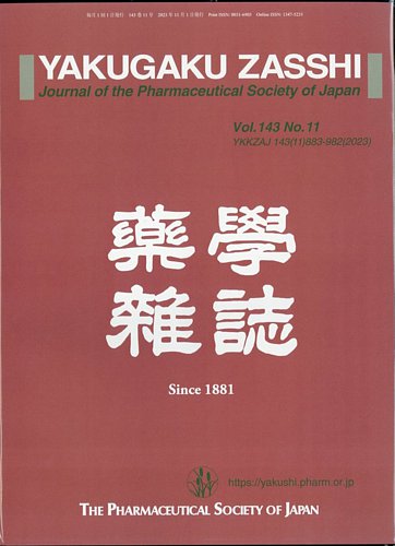 薬学雑誌(YAKUGAKU ZASSHI) 2023年11月号 (発売日2023年11月08日