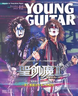 YOUNG GUITAR（ヤングギター） 2023年12月号 (発売日2023年11月10日) 表紙