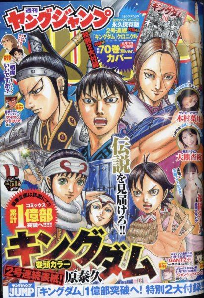 週刊ヤングジャンプ 2023年11/30号 (発売日2023年11月16日) 表紙