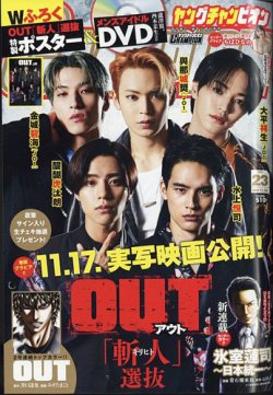 Youngchampion2022年1月1日号 YOUNG CHAMPION (ヤングチャンピオン) 2023年11/28号 (発売日
