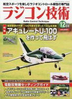 ラジコン技術 2023年12月号 (発売日2023年11月10日) 表紙