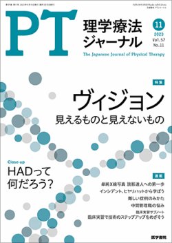 理学療法ジャーナル Vol.57 No.11 (発売日2023年11月15日) 表紙