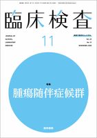 臨床検査 Vol.67 No.11 表紙