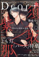 ＤＥＡＲ＋（ディアープラス） 2023年12月号 表紙