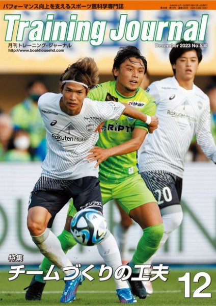 月刊トレーニングジャーナル 2023年12月号 (発売日2023年11月10日) 表紙