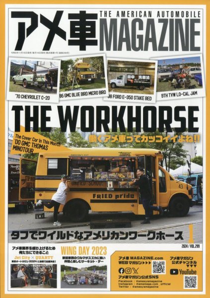 アメ車マガジン 2024年1月号 (発売日2023年11月16日) 表紙