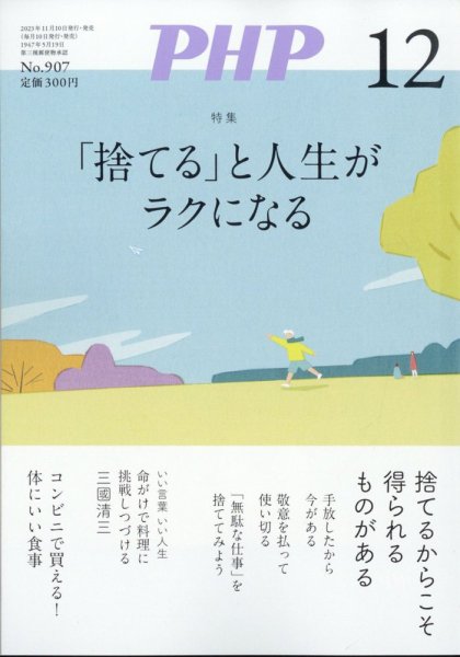 PHP（ピーエイチピー） 12月号 (発売日2023年11月09日) 表紙