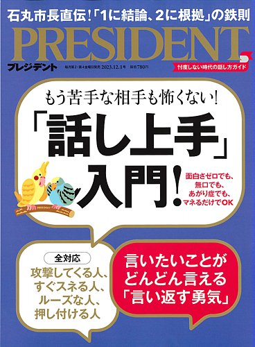 president 雑誌 発売日