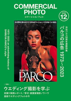 コマーシャルフォト(COMMERCIAL PHOTO)｜定期購読8%OFF