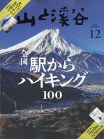 山と溪谷 2023年12月号 表紙
