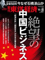 週刊東洋経済のバックナンバー (4ページ目 30件表示) | 雑誌/定期購読