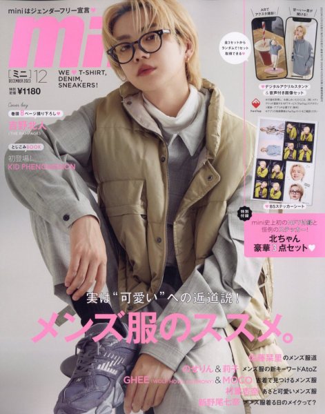 mini（ミニ） 2023年12月号 (発売日2023年11月10日) 表紙