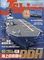 Ｊシップス 2023年12月号 表紙