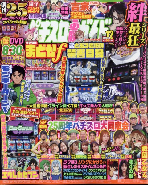 パチスロ必勝ガイドMAX 2023年12月号 (発売日2023年11月14日) 表紙