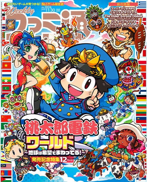 週刊ファミ通 2023年11/30号 (発売日2023年11月16日) 表紙
