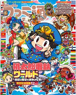 週刊ファミ通 2023年11/30号 (発売日2023年11月16日) | 雑誌/定期購読