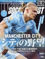 WORLD SOCCER DIGEST（ワールドサッカーダイジェスト）のバック 