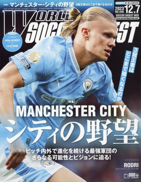 WORLD SOCCER DIGEST（ワールドサッカーダイジェスト） 2023年12月7日