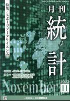 統計 2023年11月号 (発売日2023年11月08日) 表紙