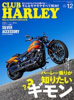 CLUB HARLEY（クラブハーレー） 2023年12月号 表紙