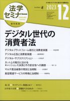 法学セミナー 2023年12月号 表紙