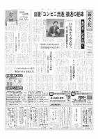 新文化 3489号 表紙