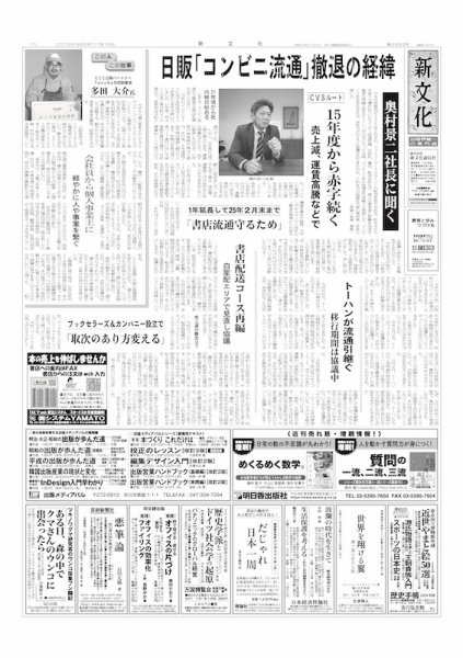 新文化 3489号 (発売日2023年11月16日) 表紙