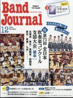 バンドジャーナル 2023年12月号 表紙