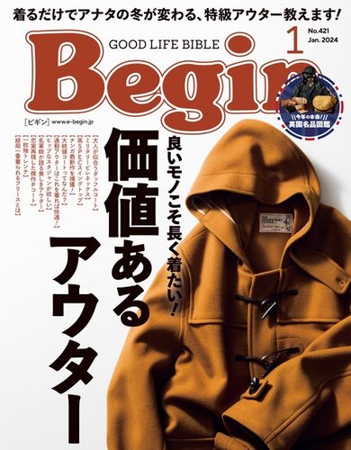 Begin（ビギン） 2024年1月号 (発売日2023年11月16日) | 雑誌/電子書籍