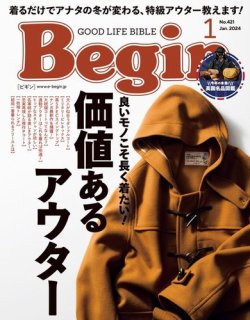 Begin（ビギン） 2024年1月号 (発売日2023年11月16日) 表紙