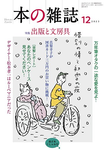 本の雑誌 486号 (発売日2023年11月10日) 表紙