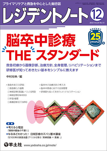 レジデントノートの最新号【Vol.25No.13 (発売日2023年11月10日