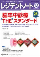 レジデントノート Vol.25No.13 表紙