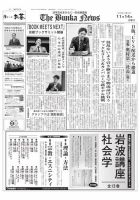 The Bunka News 表紙