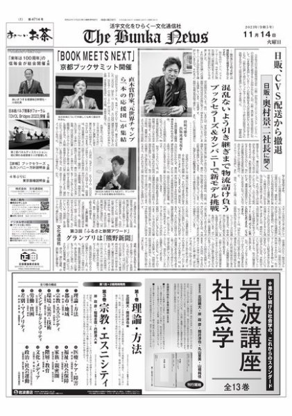 The Bunka News 2023年11月14日発売号 表紙