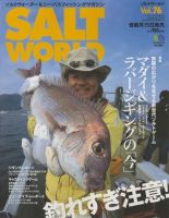 SALT WORLD（ソルトワールド） Vol.76 表紙