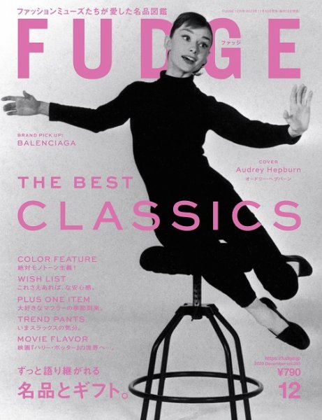 FUDGE（ファッジ） 2023年12月号 (発売日2023年11月10日) 表紙