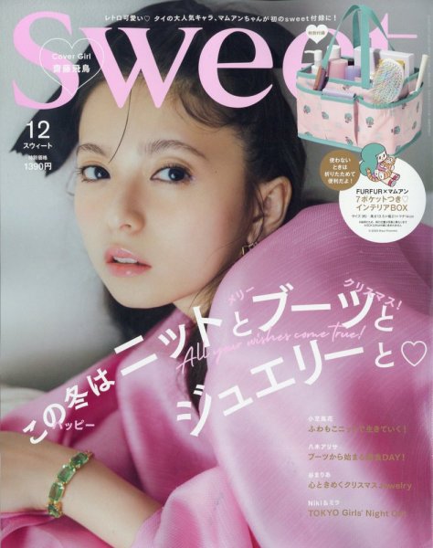 Sweet（スウィート） 2023年12月号 (発売日2023年11月10日) 表紙