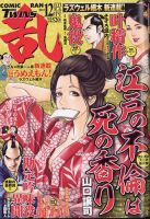 コミック乱 ツインズ 2023年12月号 表紙