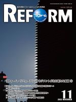 月刊リフォーム 2023年11月号 表紙