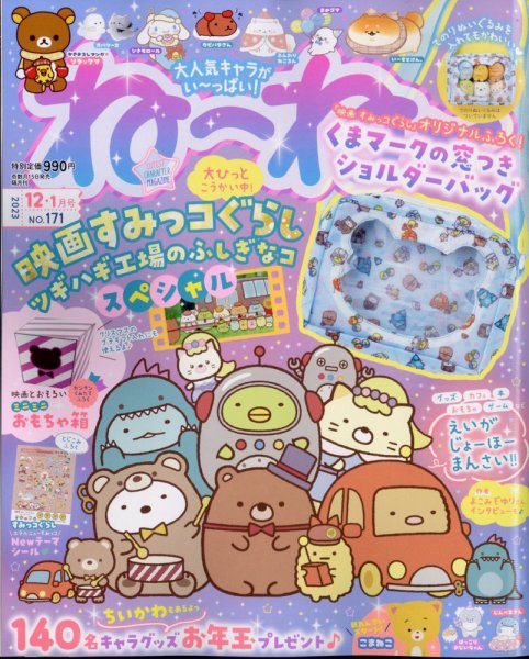 ねーねー 2023年12月号 (発売日2023年11月15日) 表紙