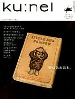 Ｋｕ：ｎｅｌ（クウネル）のバックナンバー (7ページ目 15件表示) | 雑誌/電子書籍/定期購読の予約はFujisan