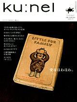 Ｋｕ：ｎｅｌ（クウネル） 38号 (発売日2009年05月20日) 表紙