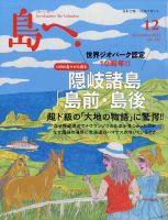 島へ。のバックナンバー | 雑誌/電子書籍/定期購読の予約はFujisan